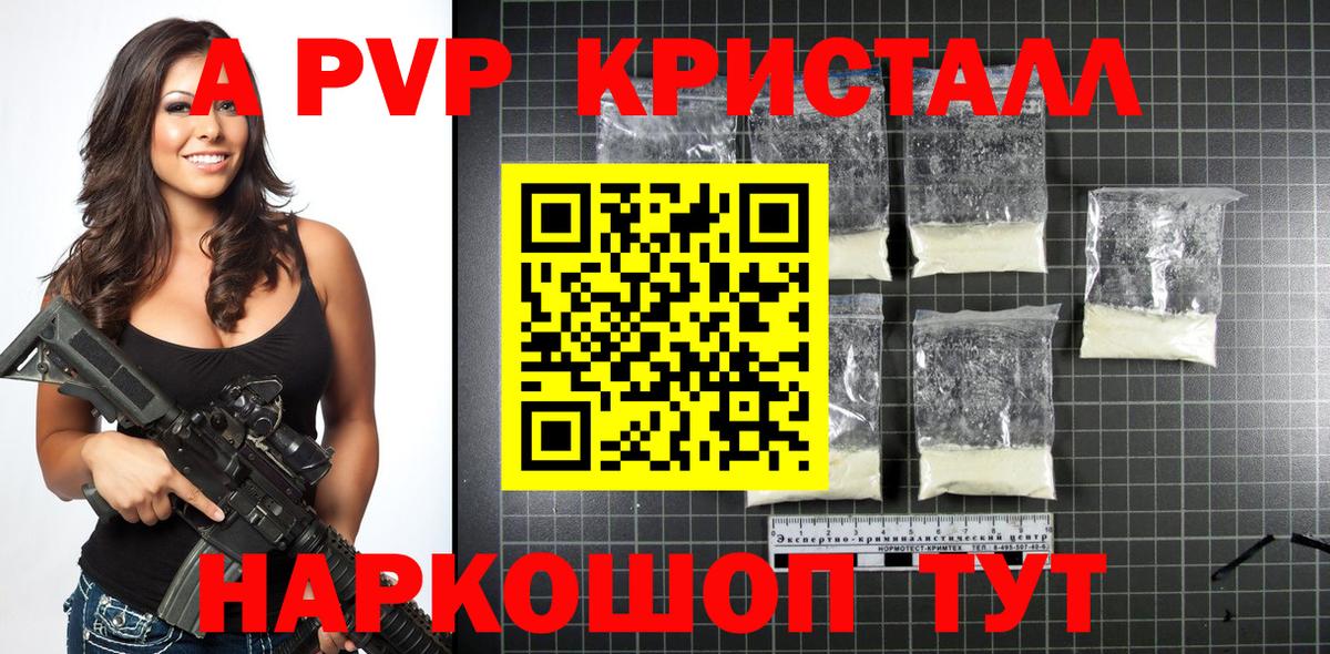A PVP кристаллы Долгопрудный