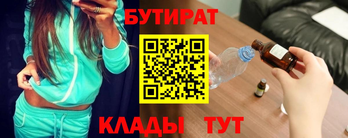 Долгопрудный  Бутират 1.4BDO  БУТИРАТ  Вход с VPN 