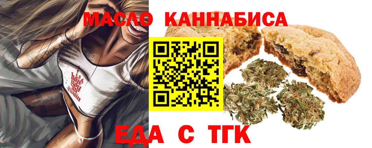 Еда ТГК конопля Долгопрудный