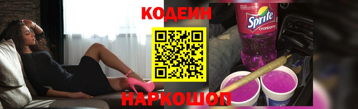 Кодеиновый сироп Lean напиток Lean (лин) Долгопрудный