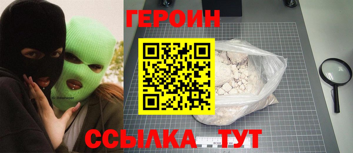 Героин Heroin Долгопрудный